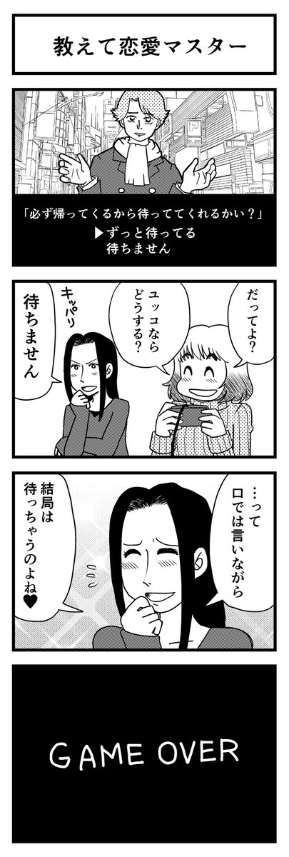 お題「ゲーム」
#1h4d #4コマ漫画 