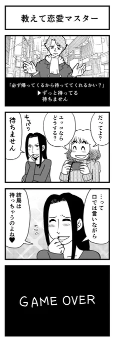 お題「ゲーム」
#1h4d #4コマ漫画 
