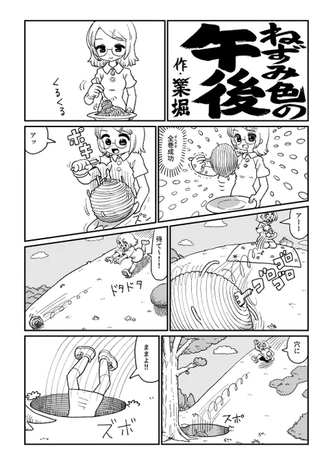 クソ漫画シリーズ 『ねずみ色の午後』 