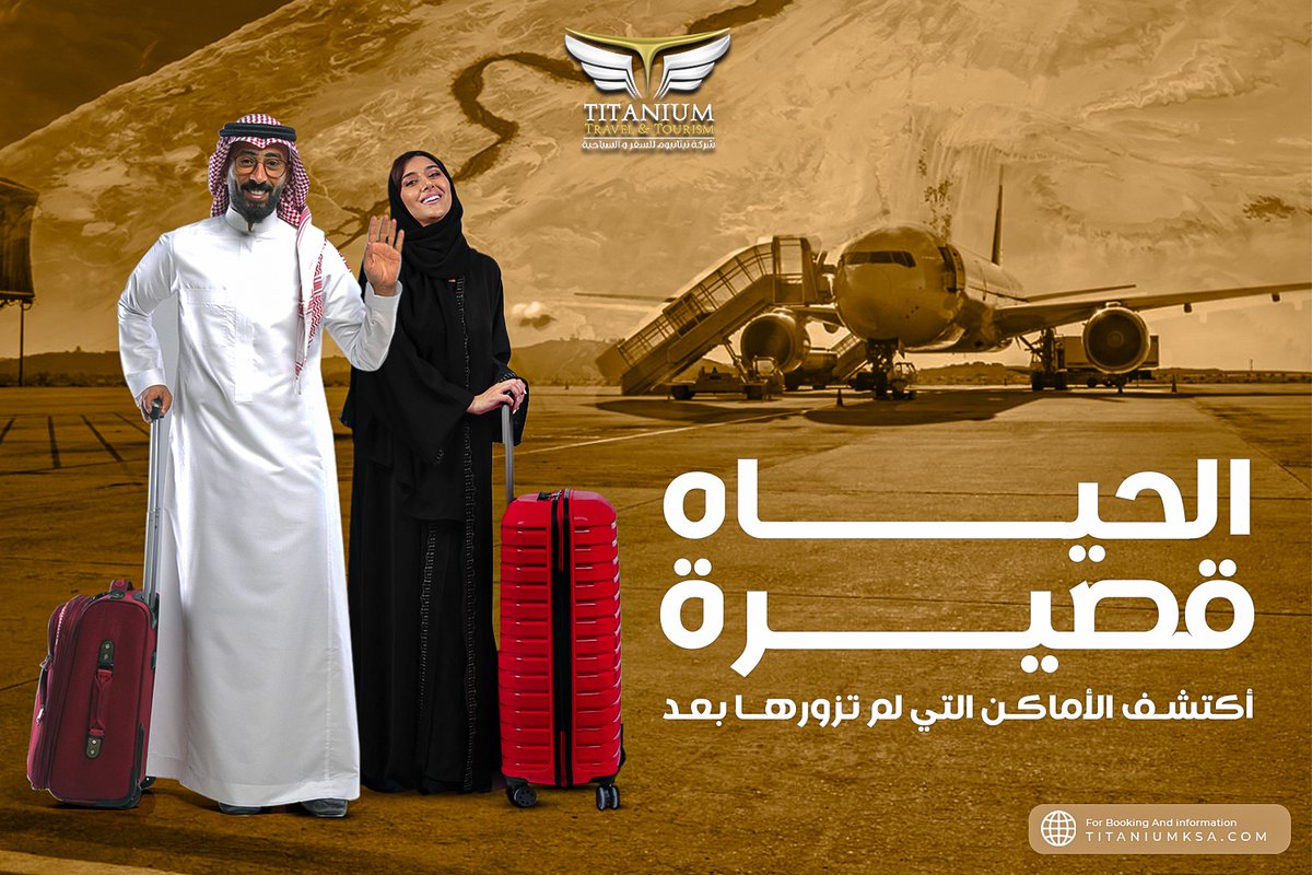 لا تُضيع فرصة الاستمتاع بأفضل الأوقات في تجربة لا تُنسى !
و استمتع بسحر الأماكن التي لم تزورها بعد✈
 
#titanium #travelingagency #travelling #traveler #aroundtheworld #titaniumksa