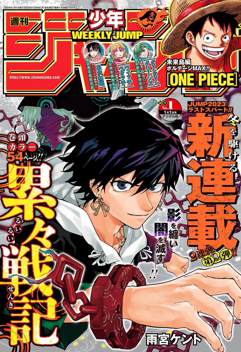 Ramin_Akira's tweet photo. Weekly Shonen Jump 2024 Ausgabe 1
Cover: RUIRUI SENKI

#RuiruiSenki #累々戦記 #週刊少年ジャンプ #ShadowEliminators #wsj1 #WSJ24 https://t.co/FDp6OUeLPi