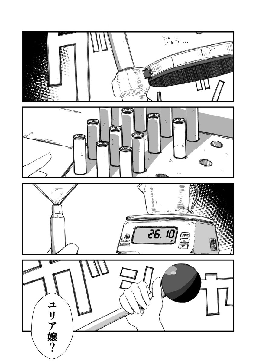 女の子が鉄砲の弾をつくるマンガ(コミケ直前復習用再掲) 