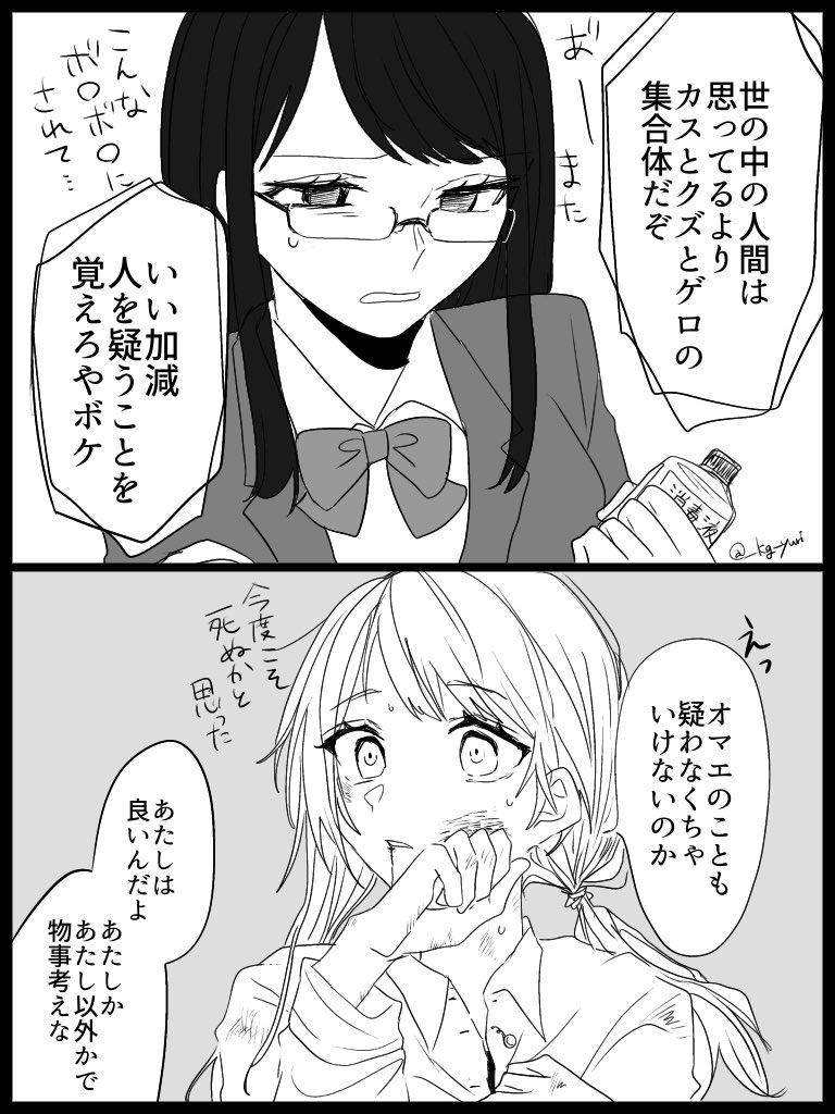 #創作百合
騙されやすくボコられ慣れてる女と飽きずに手当てしてくれる女の百合 