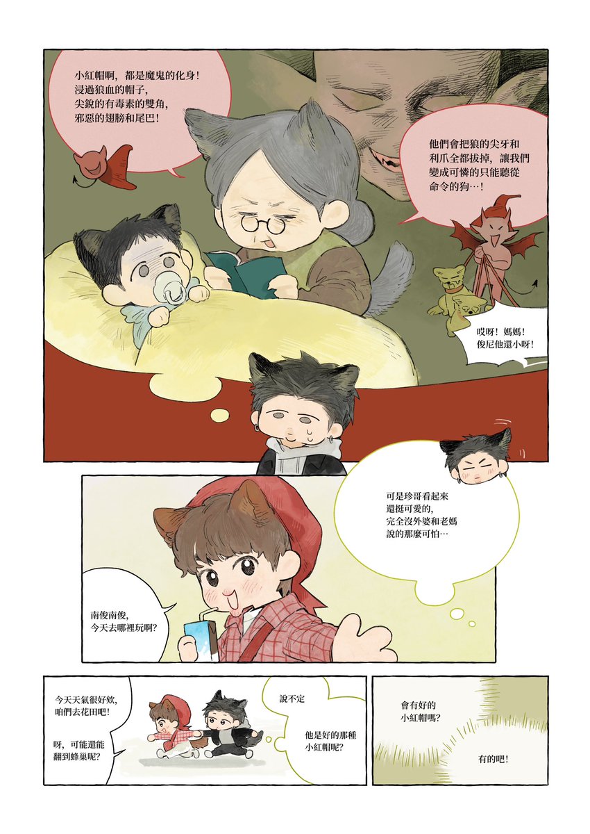幼稚賣萌兒童繪本( ˘ω˘ )請吃!
💖🌳🌿🐨🐹🥯🐺🎀🌿🌳💖
1/4 