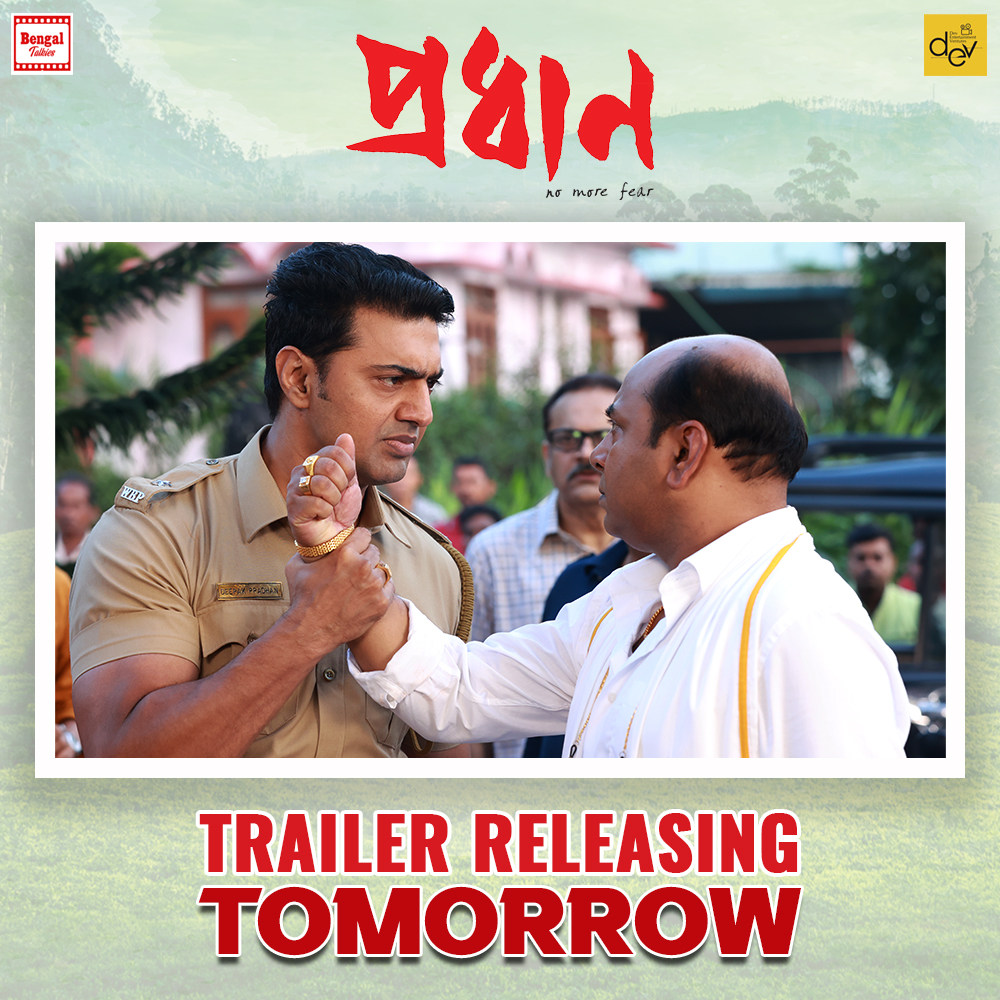 BengalTalkies's tweet photo. আগামীকাল আসতে চলেছে #Pradhan এর ট্রেলার।
#NoMoreFear #TrailerOutTomorrow https://t.co/YWBimAsBuM