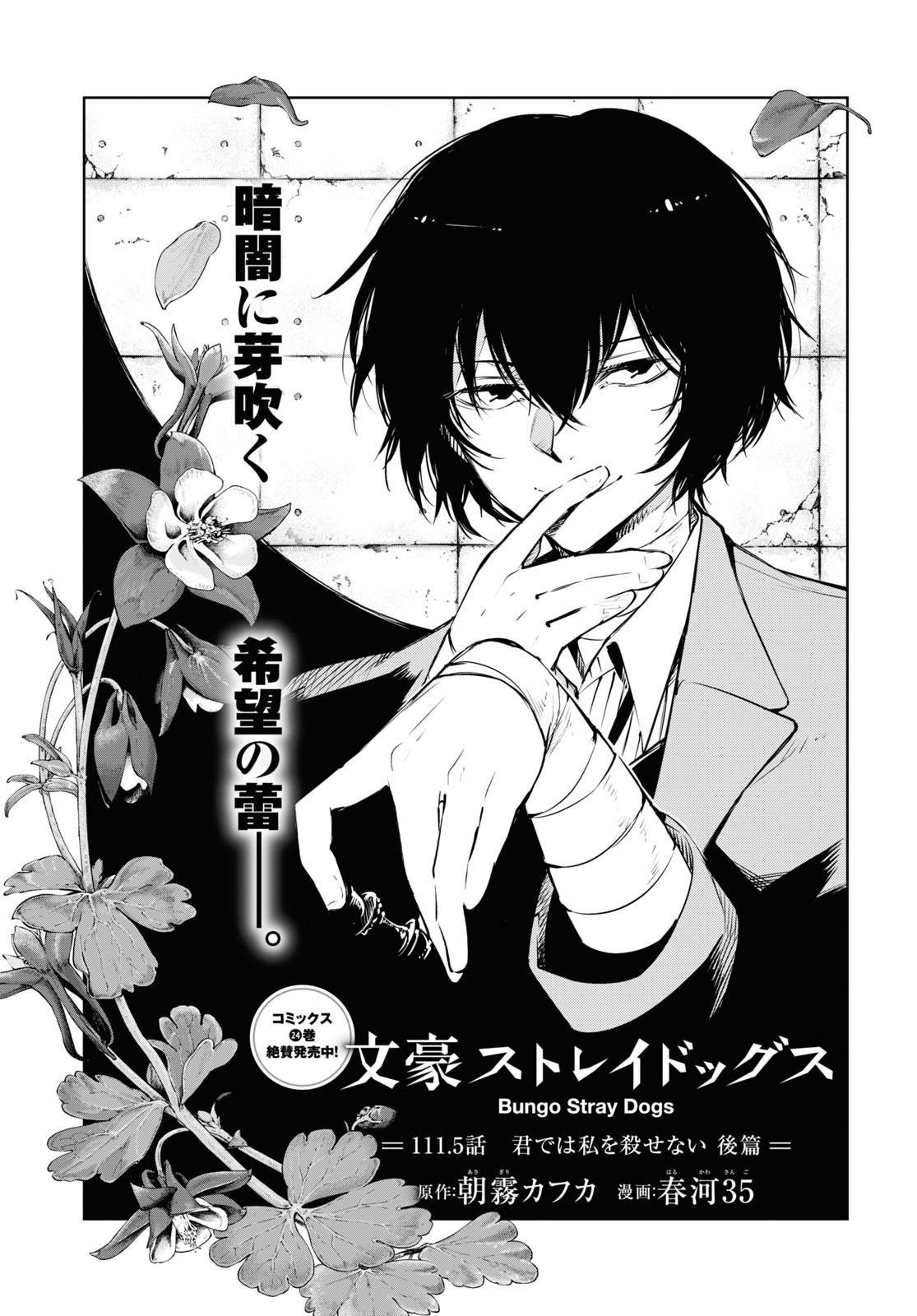 Chapter 60, Bungo Stray Dogs Wiki