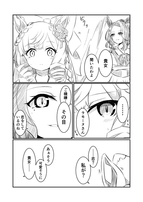 ルビーとラモーヌ 
