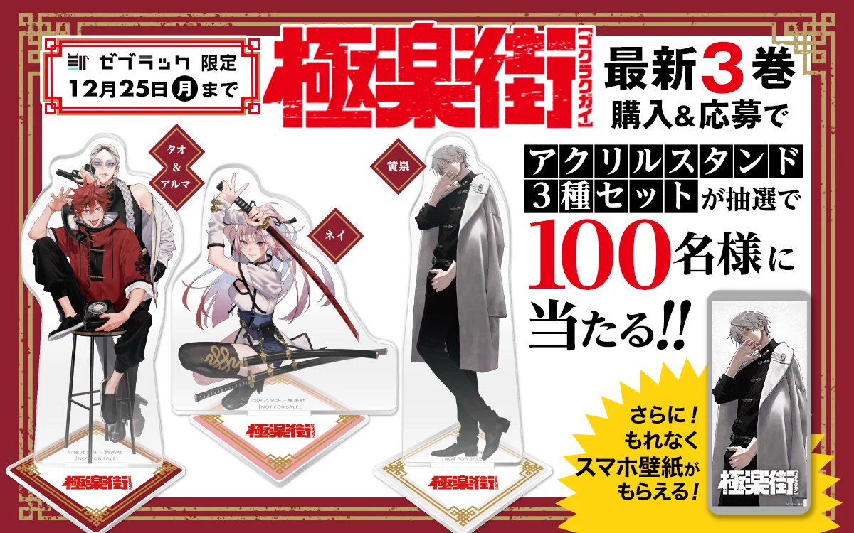 ゼブラック（集英社公式・総合電子書店） on X: 