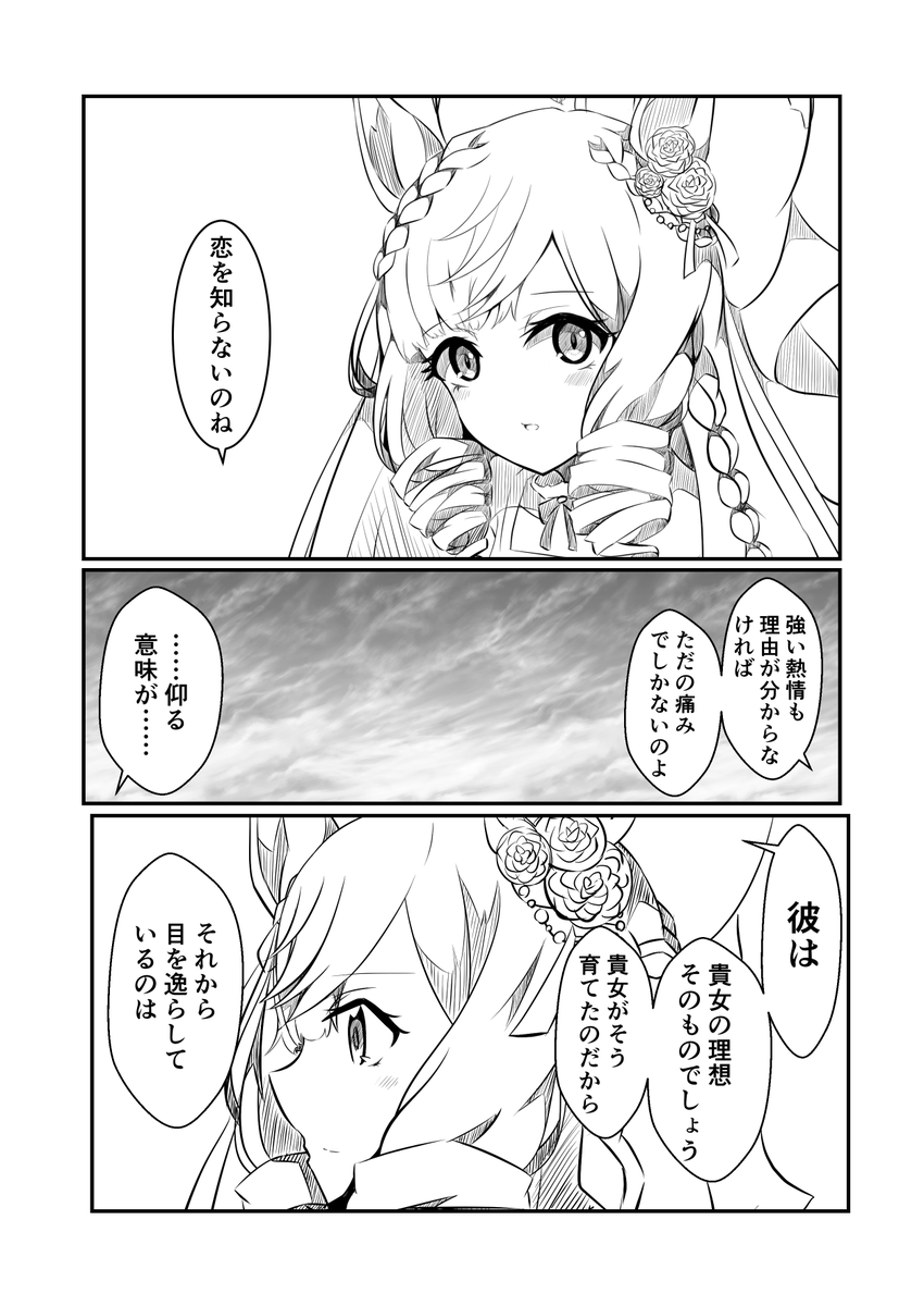 ルビーとラモーヌ 