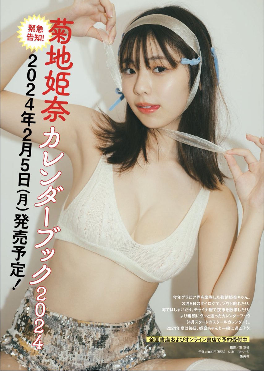 菊地姫奈 カレンダーブック 抽選 当選品 チェキ B.L.T. お風呂 菊地姫奈 カレンダーブック 抽選 当選品 チェキ B.L.T. お風呂