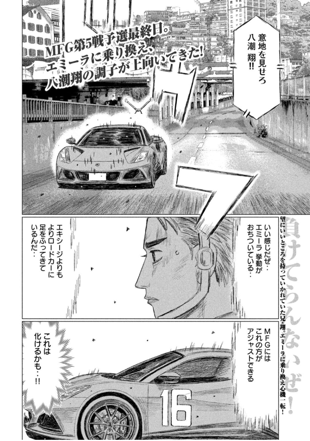 漫画　MF ゴースト New this week:The latest volume of 
