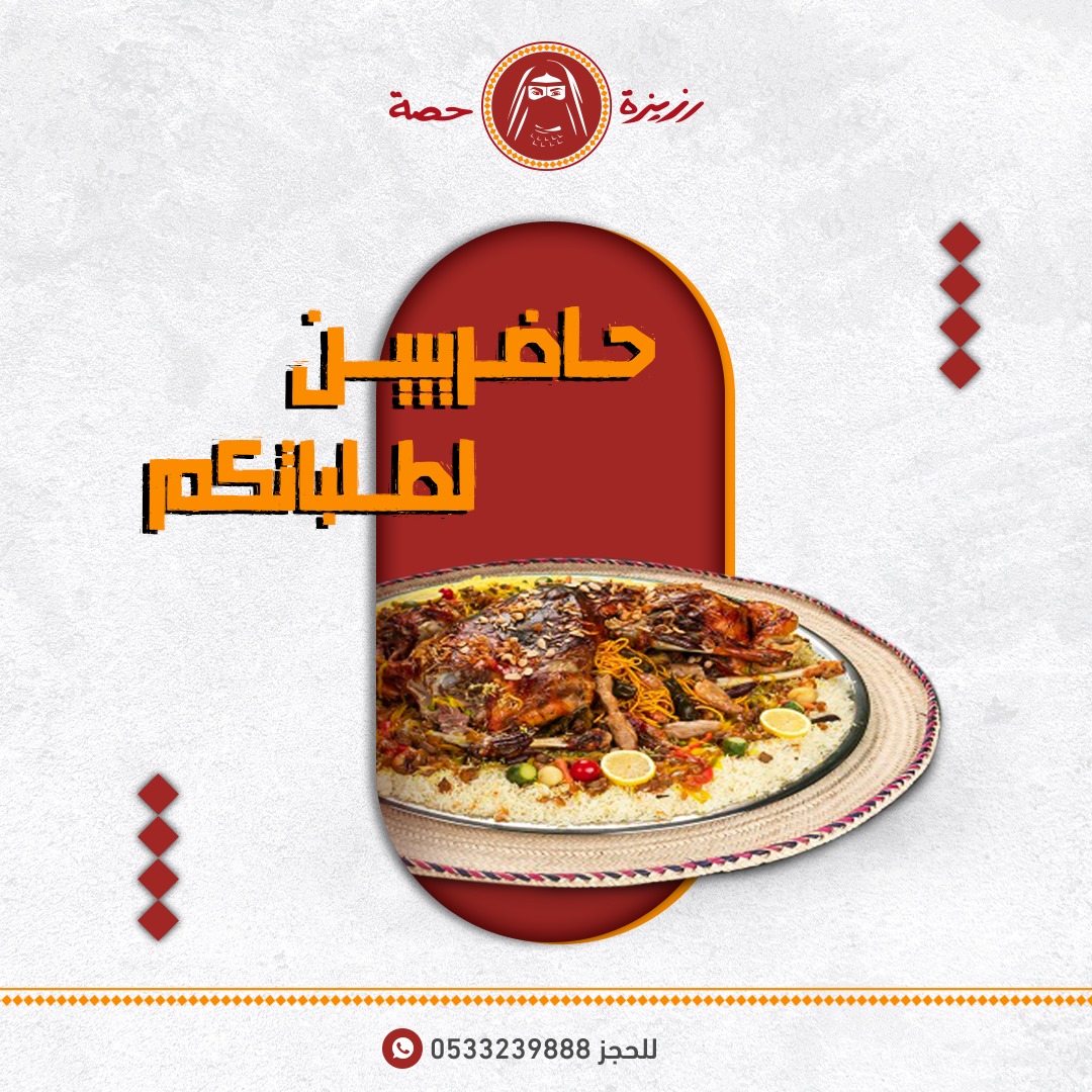 الأجواء تحتاج أكل لذيذ😋
ما لك غير رزيزةحصة😍
✅ للطلب واتساب: 0533239888
✅ أو من خلال👈 هنقر ستيشن - جاهز 
.
#رزيزه #اكلات_لذيذة #اكلات_سعودية #وليمة #رزيزه_خصم