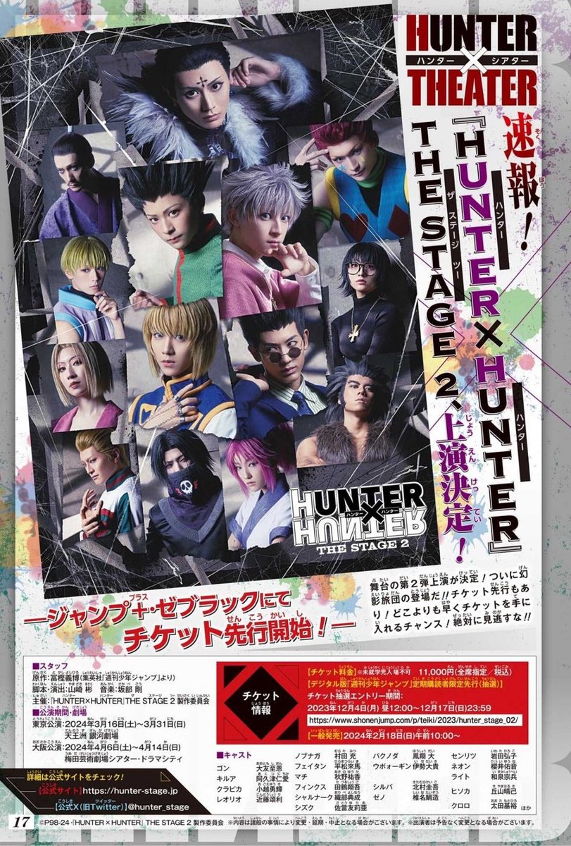 Hunter x Hunter: The Stage 2 featuring The Phantom Troupe is coming to Japan March 2024! ● Opens in Tokyo on March 16th and ends on March 31st in The Galaxy Theatre ● Opens in Osaka on April 6th and ends on April 14th in the Umeda Arts Theater