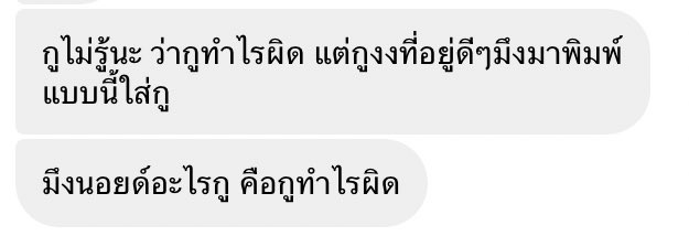 เหตุเกิดเพราะพิมพ์คำว่า นอยอะ