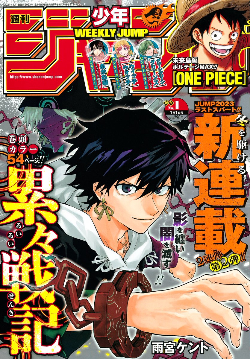 【今日は週刊少年ジャンプ新年1号の発売日🧙‍♀️】 『#ウィッチウォッチ』はコミックス14巻発売記念&第二部大好評センターカラーで最新135話を掲載中です✨  乙木家の末っ子枠だったミハルは、 小さくなったニコが 皆に甘やかされる様子を見て…!?  WITCH WALKERもお見逃しなく!