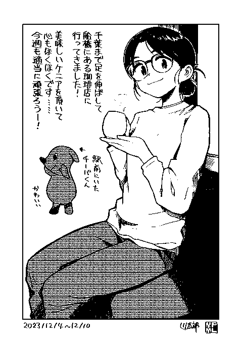 今週も適当に頑張ろう〜!☕ #今週も適当に頑張ろう
