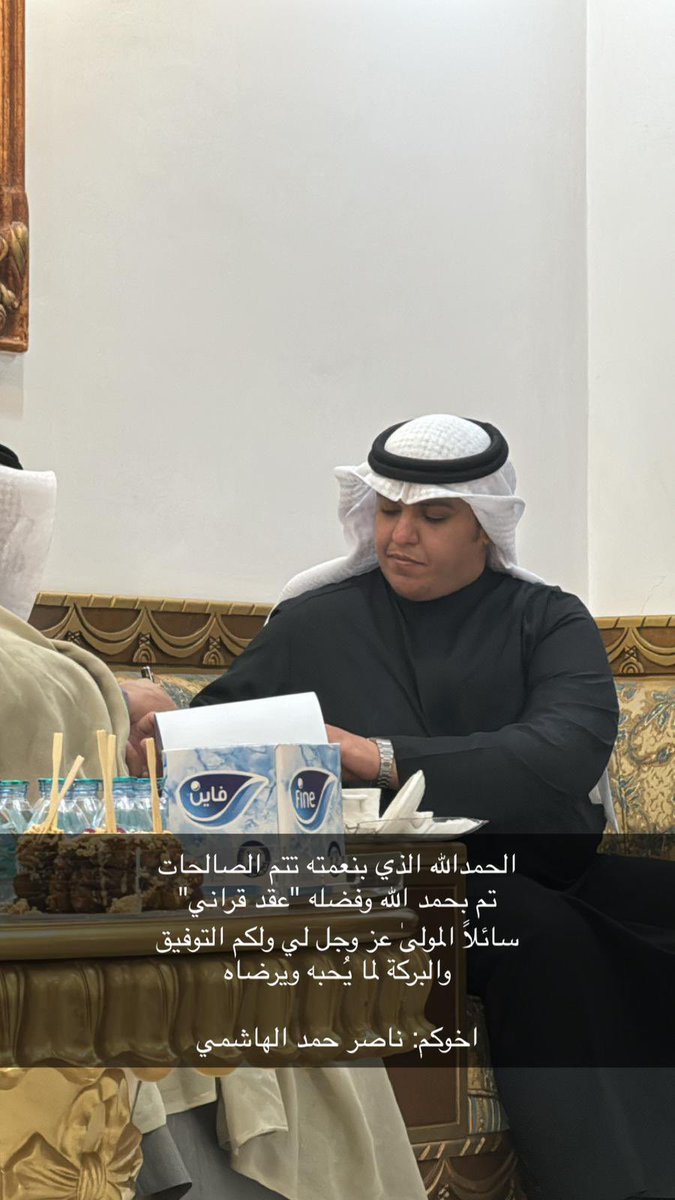 1998_nsr's tweet photo. الحمدالله الذي بنعمته تتم الصالحات 
تم بحمد الله وفضله "عقد قراني"
سائلاً المولىٰ عز وجل لي ولكم التوفيق 
والبركة لما يُحبه ويرضاه

اخوكم: ناصر حمد الهاشمي https://t.co/SL1h7jkpBV