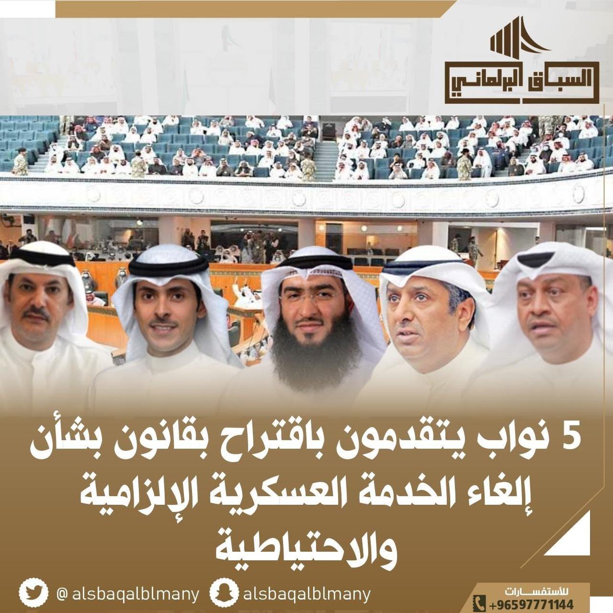 5 نواب يتقدمون باقتراح بقانون بشأن إلغاء الخدمة العسكرية الإلزامية والاحتياطية.