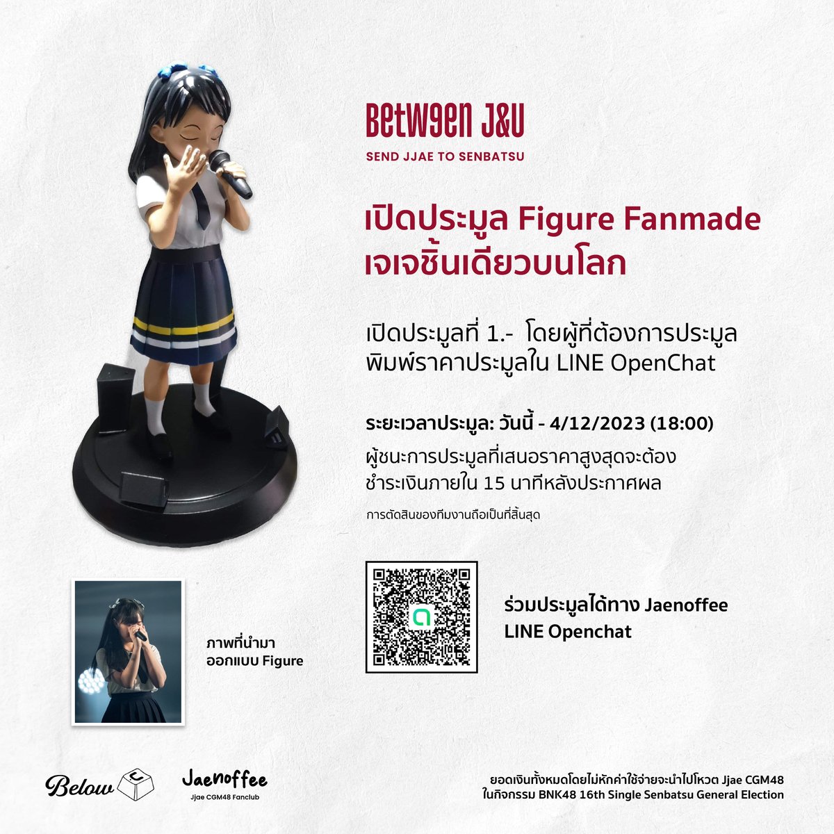 jaenoffee's tweet photo. [💖🤟🏻] #BetweenJandU

เปิดประมูล Figure Fanmade เจเจชิ้นเดียวบนโลก

เปิดประมูลที่ 1.- โดยผู้ที่ต้องการประมูลพิมพ์ราคาประมูลใน LINE Openchat: https://t.co/ky5wcOCMI4

ระยะเวลาประมูล: วันนี้ - 4/12/2023 เวลา 18:00 น.

#Jaenoffee #JjaeCGM48
#CGM48 #BelowU https://t.co/SotXIxA3kU