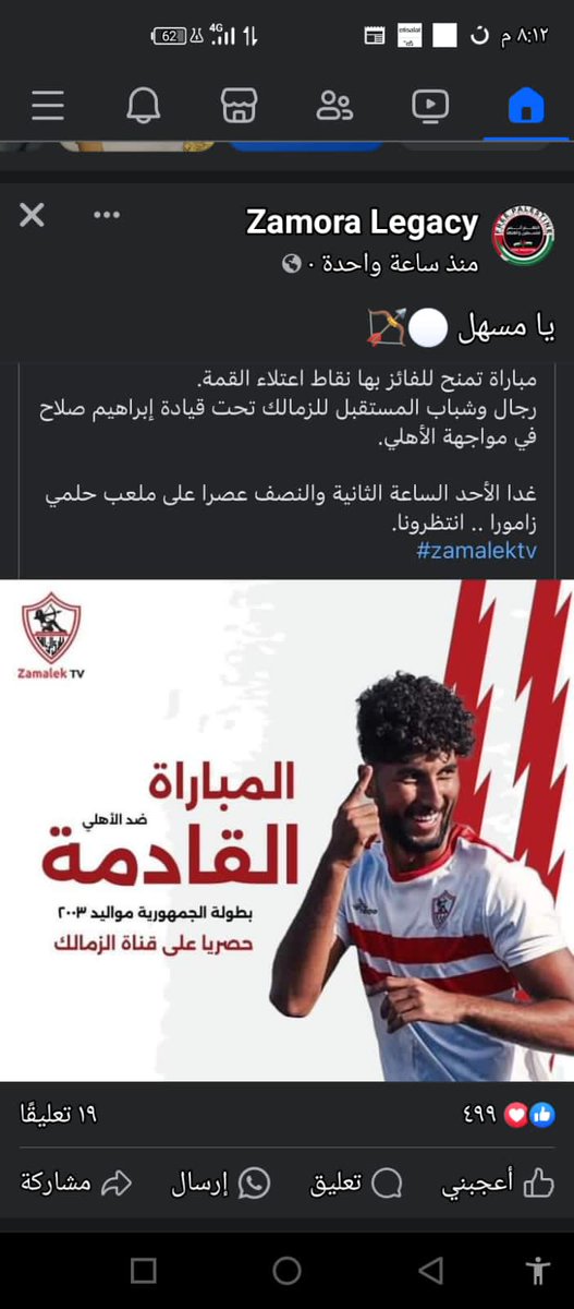 الحمدلله غلبنا الأهلى الضهر وبليل تصدرنا المجموعه