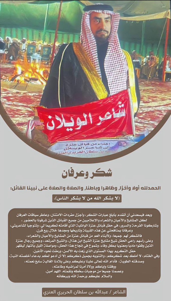 Nayefmalhathal's tweet photo. طوالعه يومها حرب و قتال
لشيوخهم فزعه وفعلاً ثمين

من دافع الطيب و حقوق الرجال
جينا نشارك في حفل الطيبين 
جيران و اقراب و اصحاب و خوال
خوال لشيوخنا درع السنين
طوالعه يومها حرب و قتال
لشيوخهم فزعه وفعلاً ثمين
اليا انتخو بالجيوش وبالعيال
حريبهم عاد و يجر الونين 
فزعاتهم بالفعول و بالريال
دايم لكسب الفخر متولمين