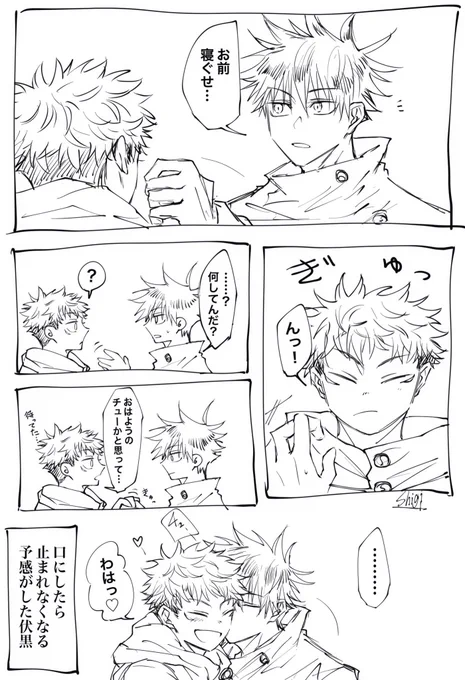 カワイイめぐゆじ?! 