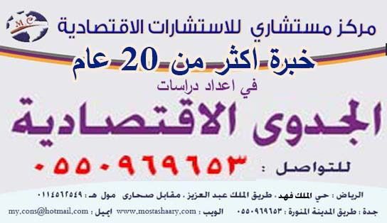 drhasanfa's tweet photo. #مكة_المكرمة 
مكتب مستشاري للاستشارات الاقتصادية   #إعداد_دراسات_الجدوى_الاقتصادية #تقييم_الفرص_الاستثماريةخبرة اكثر من 20 عام #مكتب_جدوى_اقتصادية_معتمد #دراسة_جدوى_صندوق_التنمية_السياحية #دراسة_جدوى_صندوق_التنمية_الصناعية #دراسة_جدوى_معتمدة  جوال 0550969653 https://t.co/KLzxeOTmnk