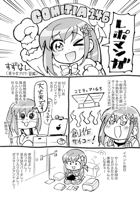 #COMITIA146 レポ漫画