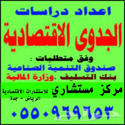drhasanfa's tweet photo. #مؤتمر_الرياض_الدولي_للفلسفة
مكتب مستشاري للاستشارات الاقتصادية   #إعداد_دراسات_الجدوى_الاقتصادية #تقييم_الفرص_الاستثماريةخبرة اكثر من 20 عام #مكتب_جدوى_اقتصادية_معتمد #دراسة_جدوى_صندوق_التنمية_السياحية #دراسة_جدوى_صندوق_التنمية_الصناعية #دراسة_جدوى_معتمدة  جوال 0550969653 https://t.co/XdAY77AERp