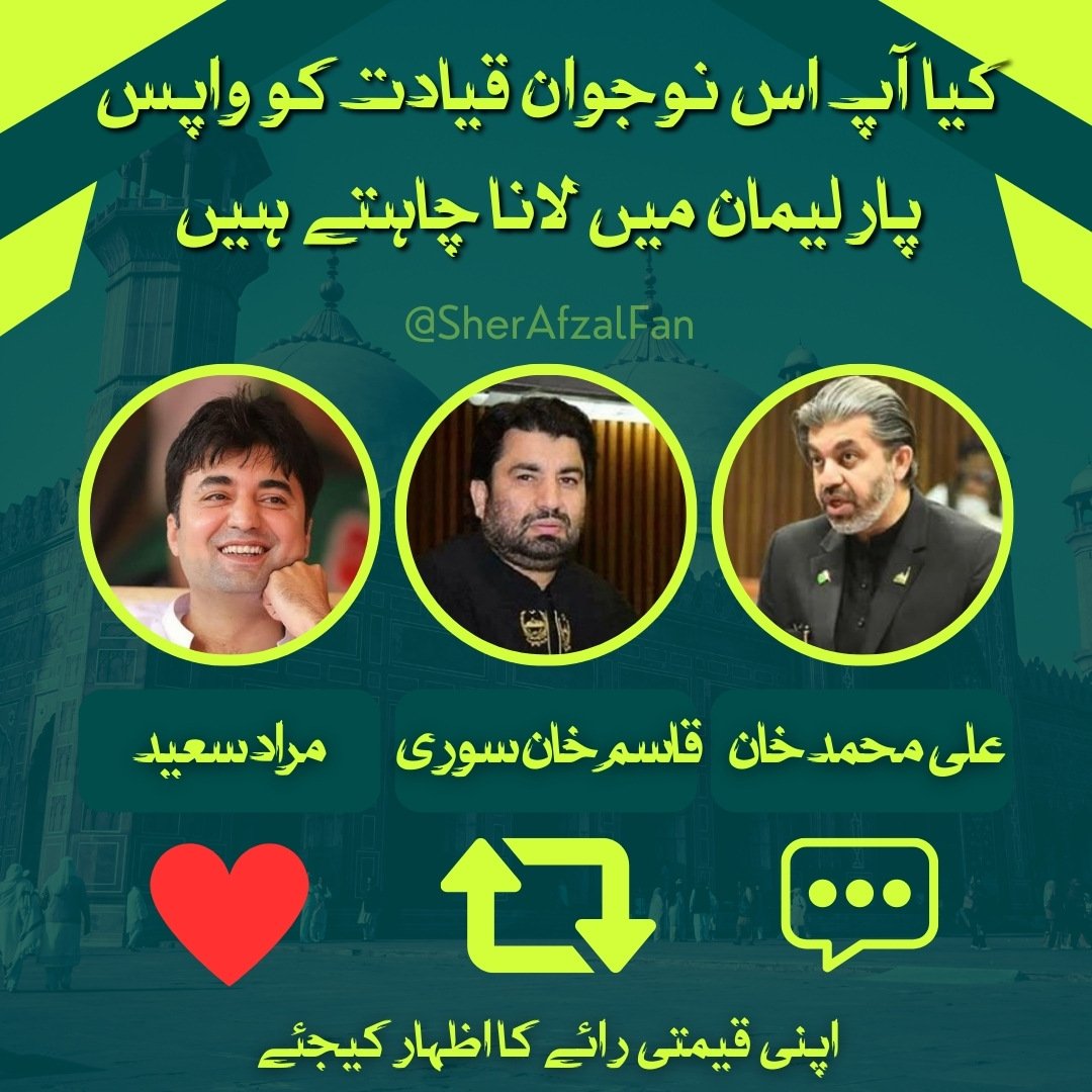 ImranRaizKhan's tweet photo. کیا آپ اس نوجوان قیادت کو پارلیمان میں دیکھنا چاہتے ہیں ؟

اپنی رائے کا اظہار کریں !
#خان_ٹوٹا_نا_اسکی_عوام https://t.co/1Nycce2w3U