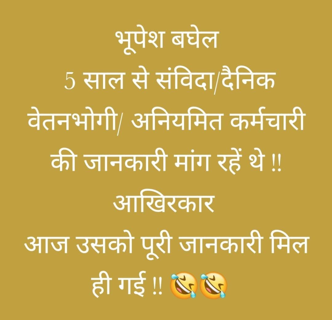 छत्तीसगढ़ में सिर्फ किसान ही नहीं रहते बल्कि यहां कर्मचारी भी रहते हैं और जिस तरीके से कर्मचारियों से वादा खिलाती हुई वह बेहद शर्मनाक है हार की वजह घमंड और वादा खिलाफी है याद पूरे 70 विधायकों मंत्रियों के समर्थन पत्र प्राप्त थे परंतु कांग्रेस के एक मंत्री ने नहीं सुनी थी।