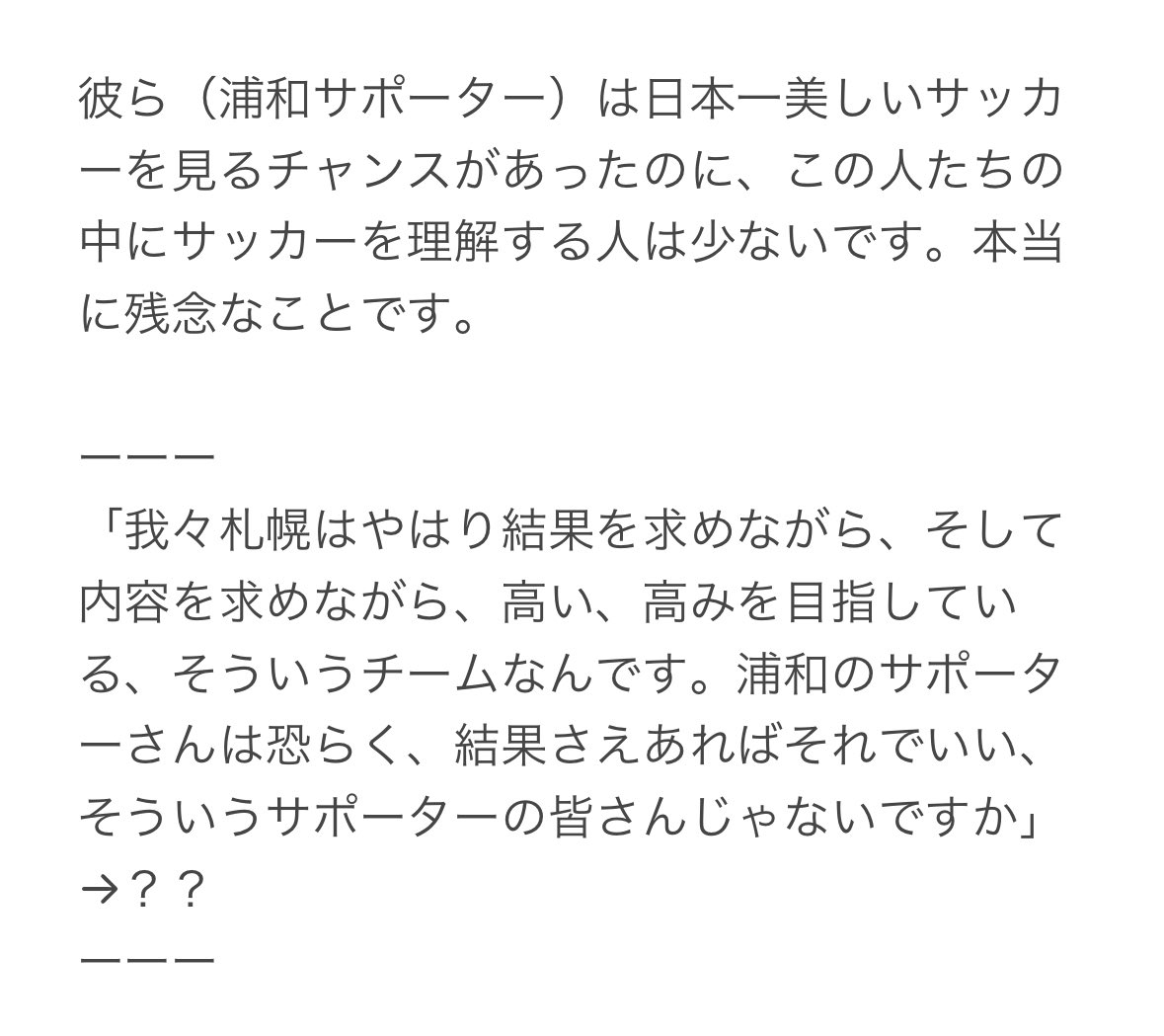 yukihanarikka's tweet photo. 訳しました。
センセーショナルに取り上げられてる言葉は、実際には言われてないものが多いです。
浦和レッズさんについてよく知らないため、2017年の出来事について（鹿島との対戦についてや12ポイントのことなど）はよく理解できませんでした。申し訳ありません。
#浦和サポ
#ミシャ監督
#ブーイング https://t.co/fxEYdGYWhM