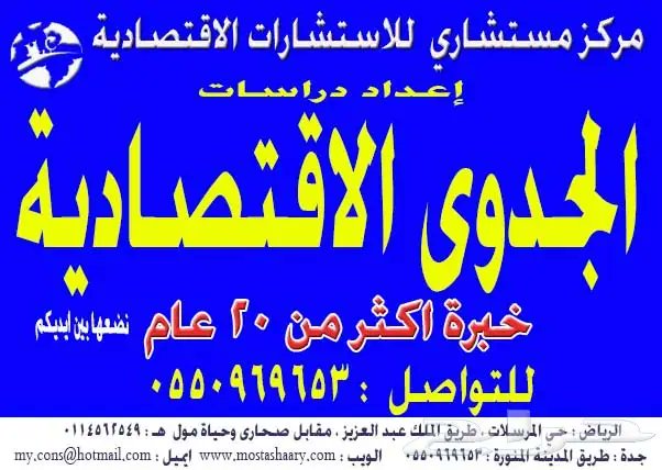 drhasanfa's tweet photo. #لجنة_الانضباط_والأخلاق 
مكتب مستشاري للاستشارات الاقتصادية   #إعداد_دراسات_الجدوى_الاقتصادية #تقييم_الفرص_الاستثماريةخبرة اكثر من 20 عام #مكتب_جدوى_اقتصادية_معتمد #دراسة_جدوى_صندوق_التنمية_السياحية #دراسة_جدوى_صندوق_التنمية_الصناعية #دراسة_جدوى_معتمدة  جوال 0550969653 https://t.co/cUVL75WzDX