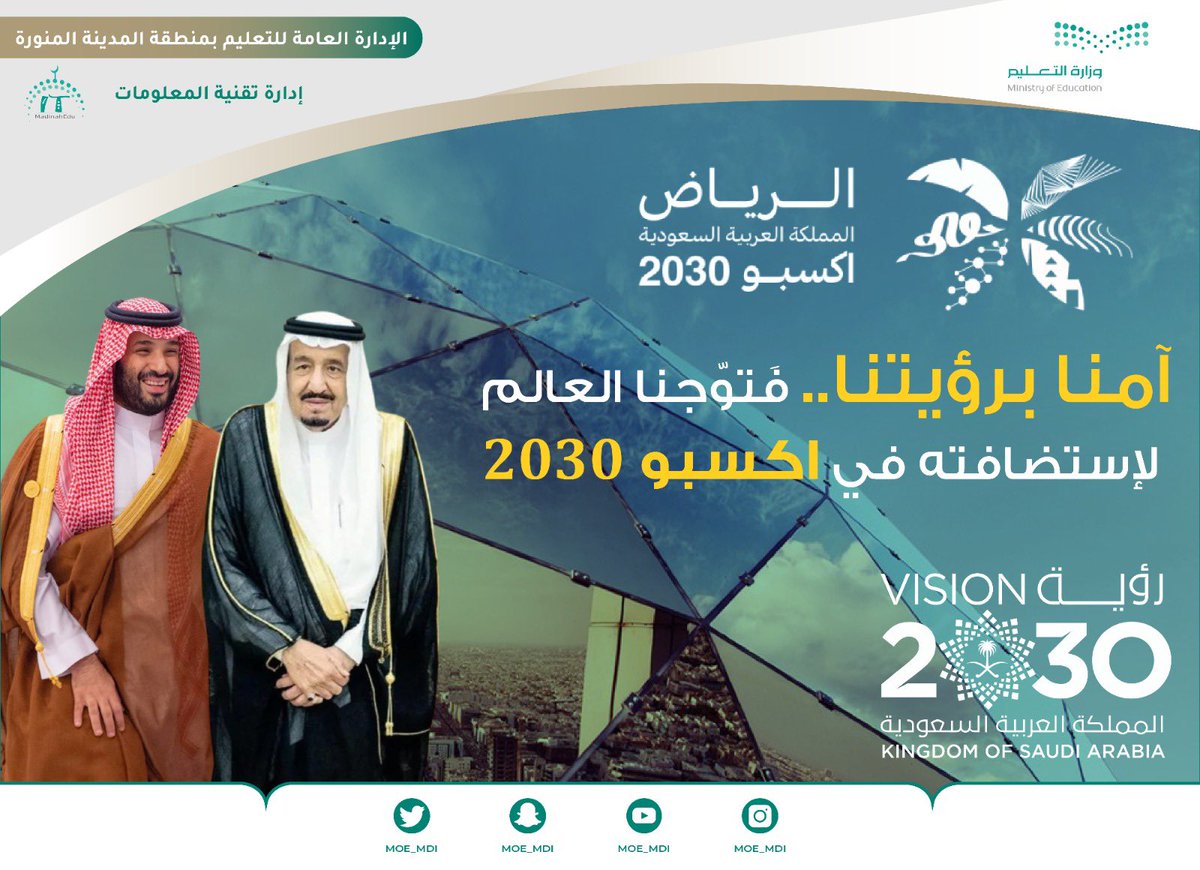 #الرياض_إكسبو2030         
#RiyadhExpo2030         
#الرياض_اختيار_العالم