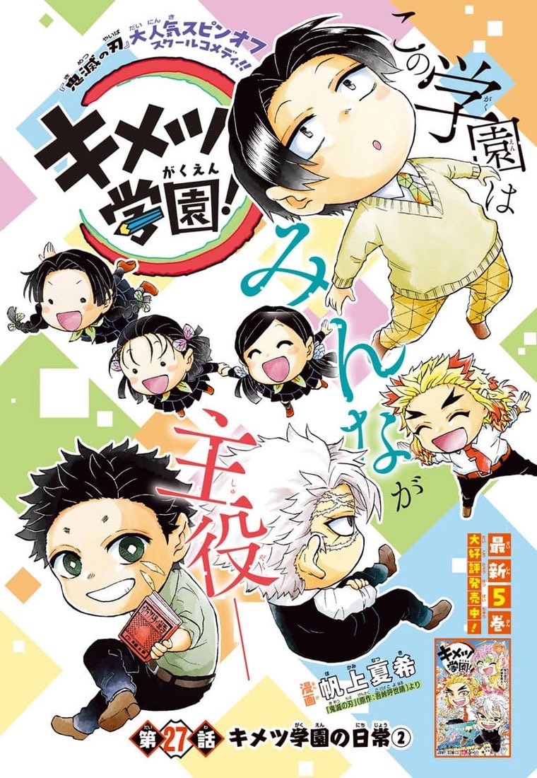 Chapter 27, Kimetsu no Yaiba Wiki