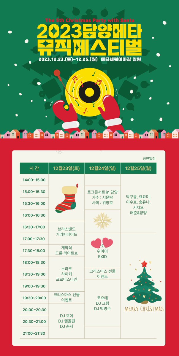 yohani_noona's tweet photo. 231204  담양군청 홈페이지

https://t.co/pItnWIBcE7

[ 2023 담양메타뮤직페스티벌 ]
12월 24일(일)  오후5시부터~ 요한이 가겠구나🎄

#김요한 #KIMYOHAN #위아이 #WEi #2023담양메타뮤직페스티벌 https://t.co/2iXnq9iaHm