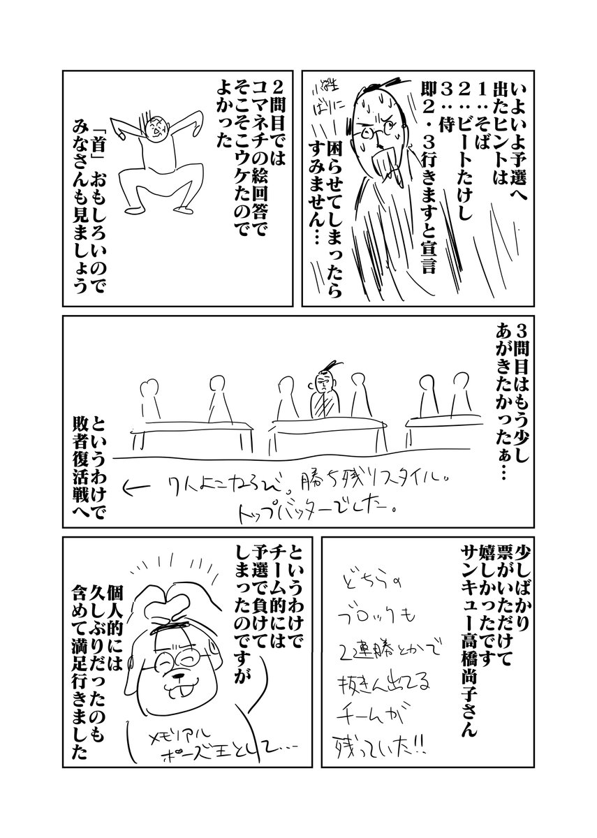 12/3「TRIANGLE ORDER」最速レポ漫画 #TRIANGLEORDER