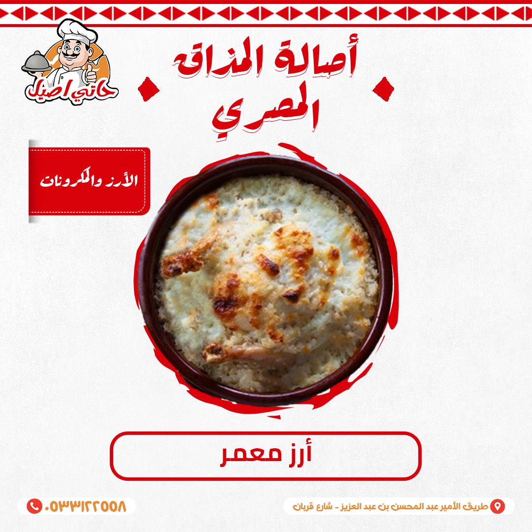 hatyasyl's tweet photo. لو مأكلتش الرز المعمر يبقى معدتش على مصر 😂❤️

أكلة مصرية أصيلة بختم الجودة 🥰🇪🇬

📍 العنوان:
المدينة المنورة - شارع قربان،
طريق الأمير عبدالمحسن بن عبدالعزيز.
📞 للتواصل:
0533122558

#السعودية #المدينة_المنورة #حاتي_اصيل #مشويات_مصرية #مشويات #اكلات #مطبخ #وجبات https://t.co/I5niGKMf7R