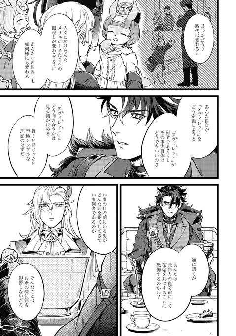 龍王だからなんだって? (リオヌヴィ) 