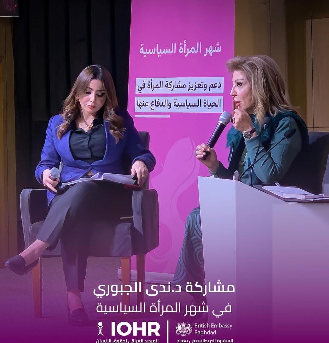 woman2005's tweet image. استضافة د ندى الجبوري بجلسة المرصد العراقي لحقوق الانسان

دعماً لتعزيز مشاركة المرأة العراقية في الحياة السياسية ينظم المرصد العراقي لحقوق الإنسان، جلسة حوارية عامة، تتحدث فيها مجموعة سياسيات إلى الجمهور بشكل مباشر، يناقشن خلالها المرأة السياسية خلال عقدين من التغيير
#IOHR