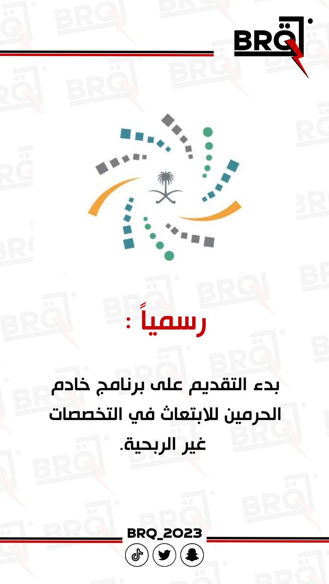 رسمياً :

بدء التقديم على برنامج خادم الحرمين للابتعاث في التخصصات غير الربحية.