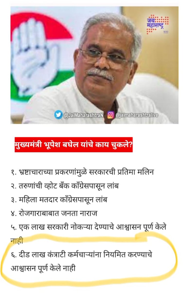 kprasadbal's tweet photo. @bjpmaha @Dev_Fadnavis @SMungantiwar @mieknathshinde ह्या चित्रातील 6 वा पॉईंट नीट डोळे उघडे ठेवून पहा कारण आपणही राष्ट्रीय आरोग्य अभियानातील #NHM कंत्राटी कर्मचाऱ्यांना आश्वासन दिले होते जे अजून पूर्ण केलेले नाही, महाराष्ट्राच्या निवडणुका लवकरच आहेत ह्याचा विचार करा म्हणजे झाले. https://t.co/wVAuqurhmk