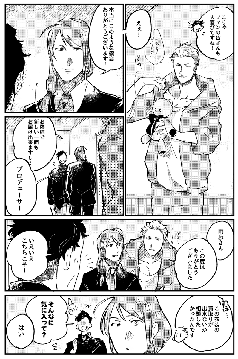 PドルオンリーでのP雨の新刊サンプルです① 