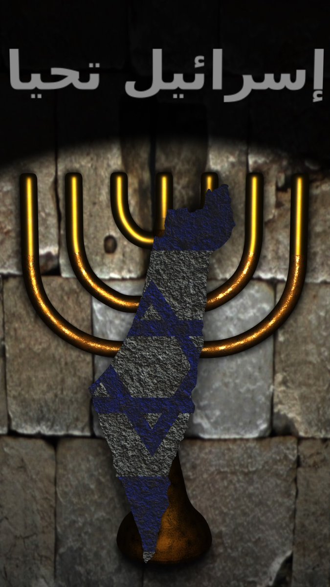 AmHanetzach's tweet photo. #AmYisraelChai #AmYisrael #Israel #IsraelForever #neveragain #HamasisISIS #HamasworsethanISIS #LoveForIsrael #israellove #palestine #islam #terror #gaza https://t.co/EpJtaw5czo