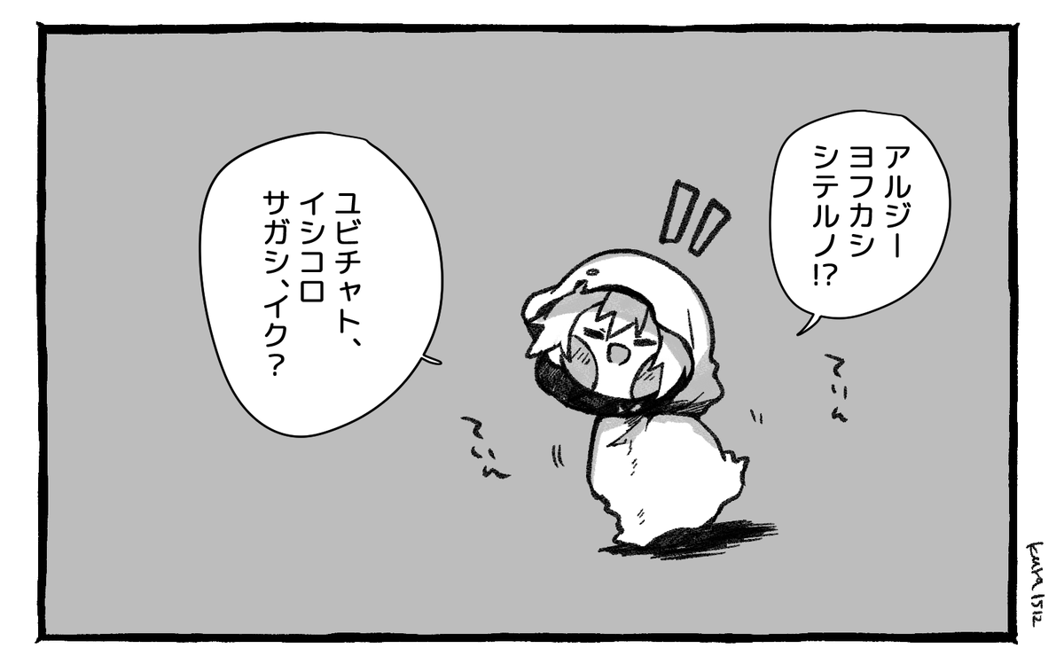 ユビチャも夜更かし