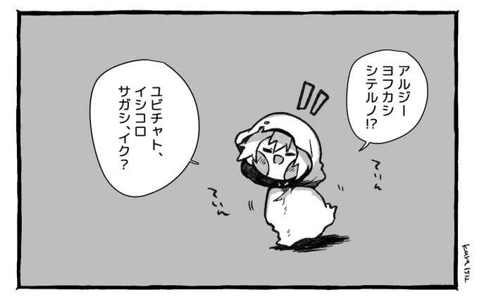 ユビチャも夜更かし
