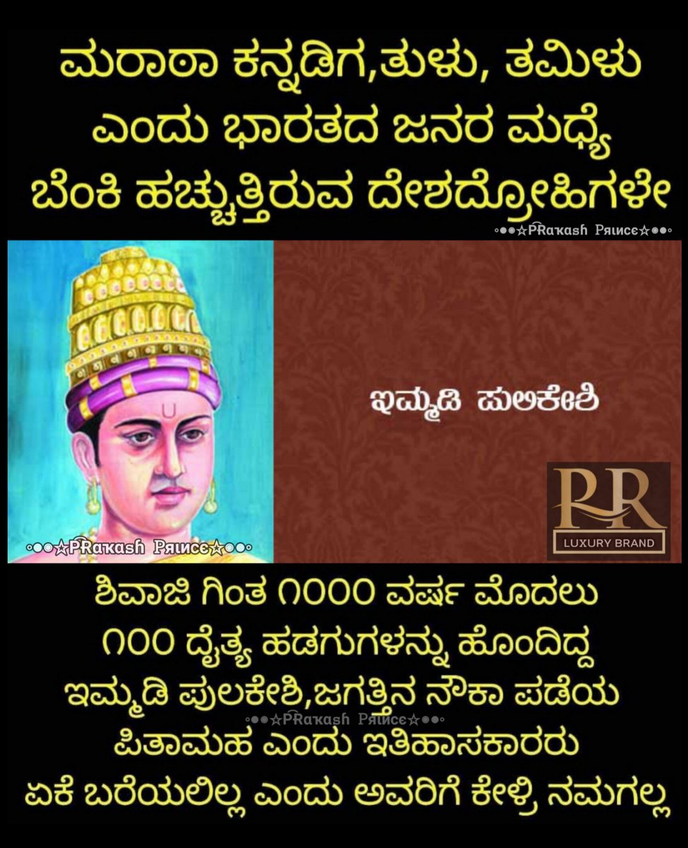ನೌಕಾಪಡೆ ಪಿತಾಮಹ ಇಮ್ಮಡಿ ಪುಲಿಕೇಶಿ 💛💚🙏💐👑