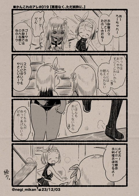 ■かんこれのアレ#019【悪意なく、ただ純粋に、】
#艦これ, #かんこれのアレ
※ # 018の続きです。
※なお、付記している日付はまんがの中の時間を必ずしも反映しません。よろしくおねがいします。 