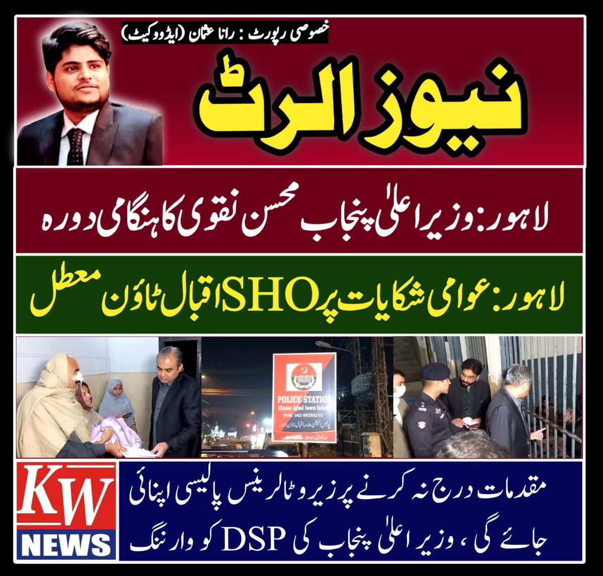KWNews4's tweet photo. @GovtofPunjabPK @MohsinnaqviC42 @cmopunjabpk @ccpolahore @digopslahore @OfficialDPRPP @MohsinEPunjab #kwnews https://t.co/R5SJyH1Jzc