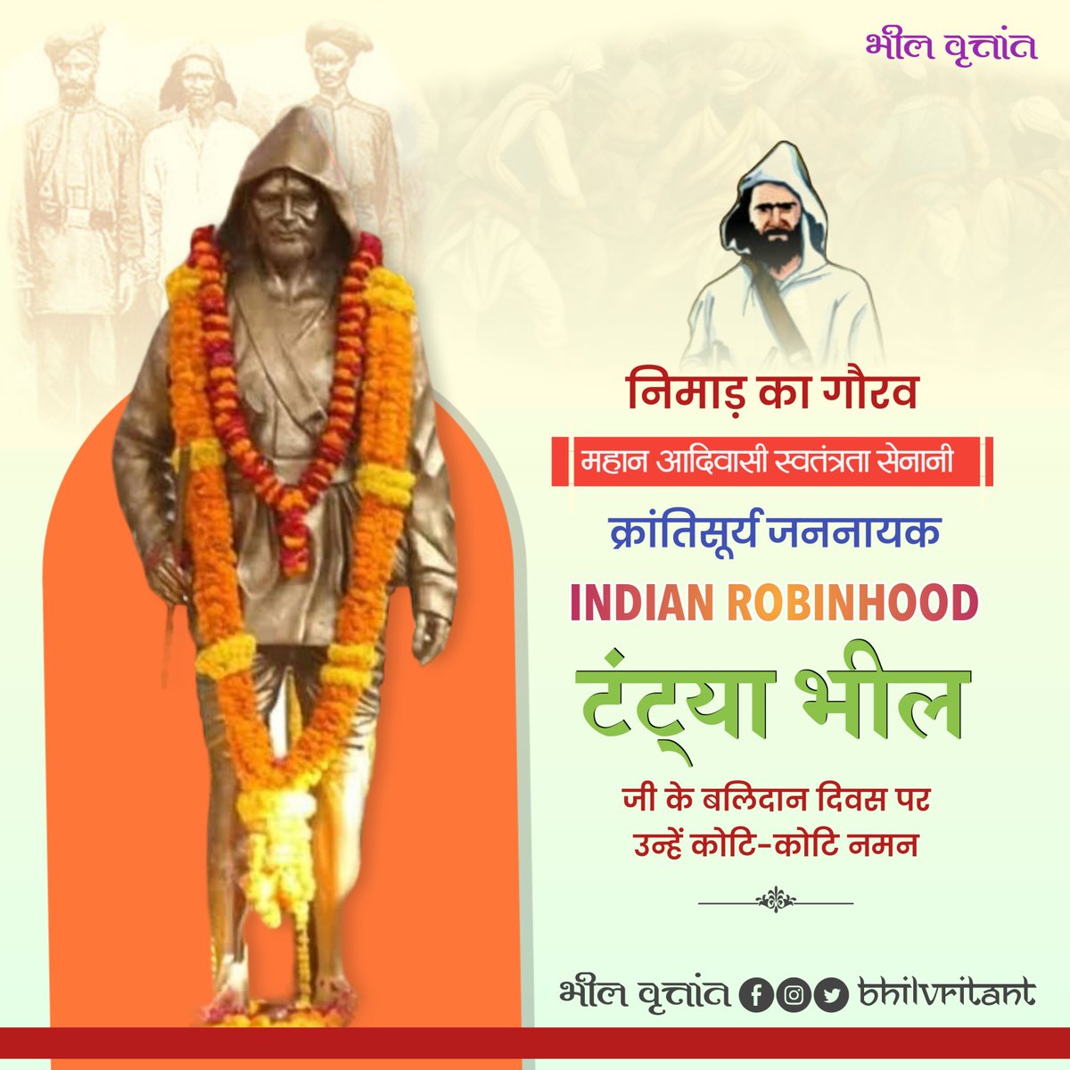bhilvritant's tweet photo. महान आदिवासी स्वतंत्रता सेनानी जननायक टंट्या भील जी शहादत दिवस पर उन्हें कोटि-कोटि नमन
#टंट्याभील #इंडियनरॉबिनहुड #tantyabhil  #क्रांतिकारी #सेनानी #इंडियन #भील_वृत्तांत #भील_इतिहास #भील #आदिवासी #आदिवासी_संस्कृति #जोहार #adivasi_samaj #bhilvritant #bhil_history #adiwasi #johar https://t.co/yBHdhmTmDk